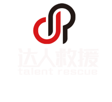 長沙達(dá)人汽車救援服務(wù)有限公司